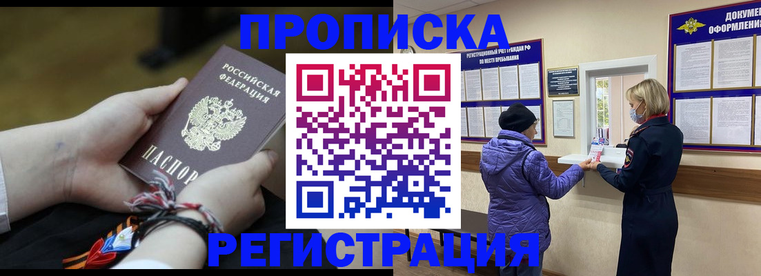 прописка штамп в Зверево