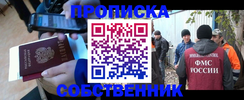 прописка от собственника в Зверево