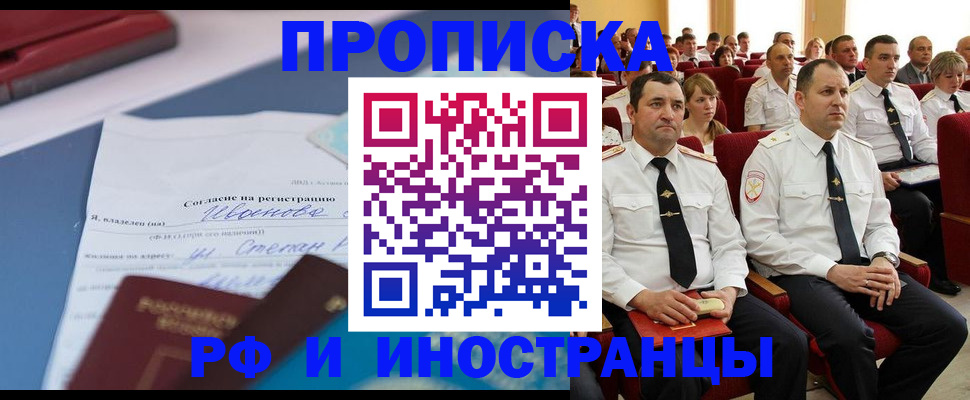 прописка иностранных граждан в Зверево