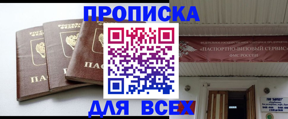 временная регистрация недорого в Зверево