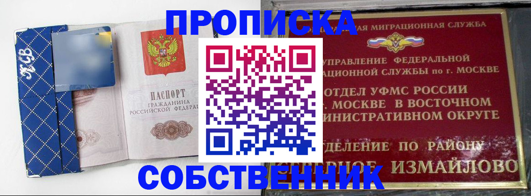 прописка регистрация в Зверево